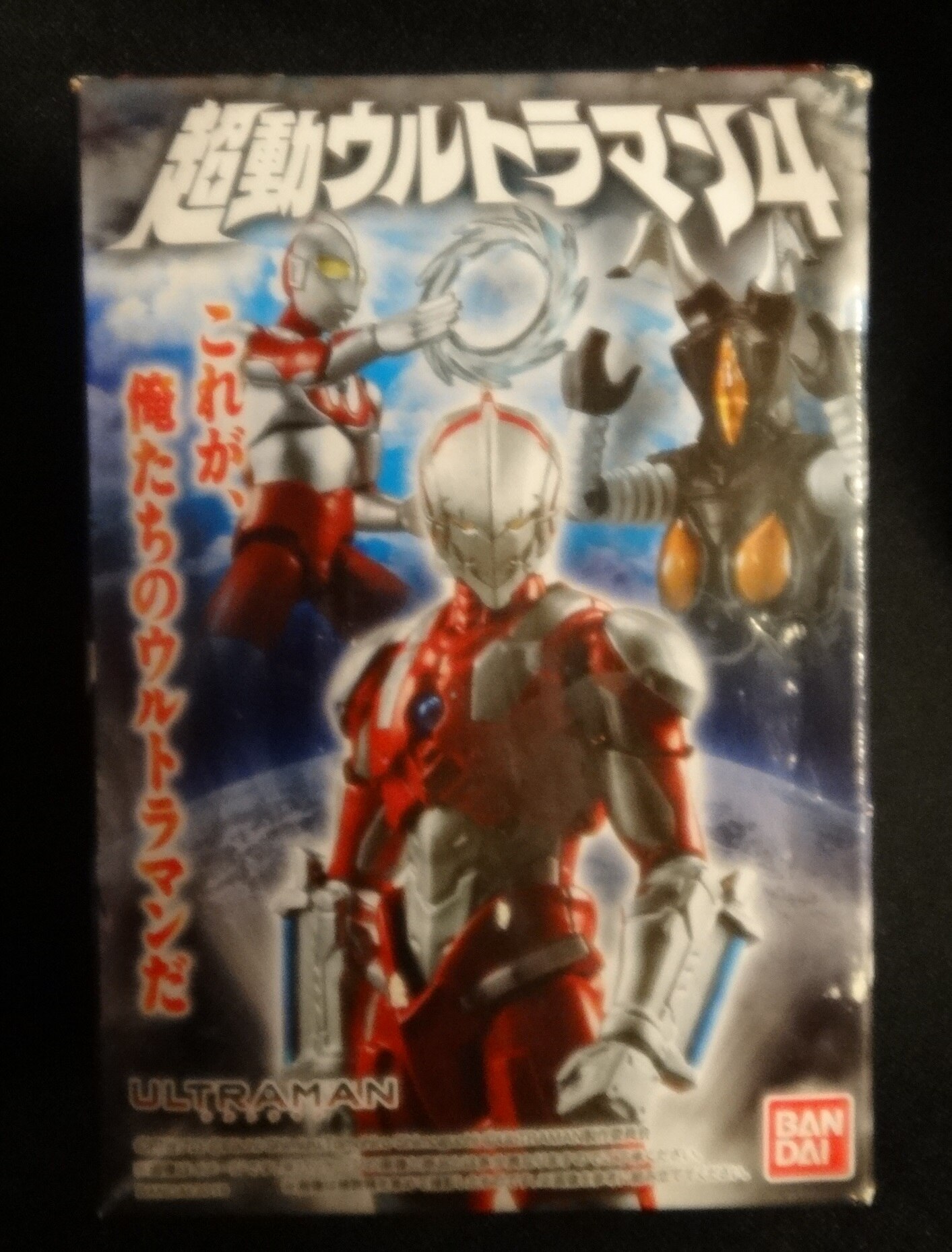 バンダイ 超動ウルトラマン4 ウルトラマン 拡張セット1 04 まんだらけ Mandarake