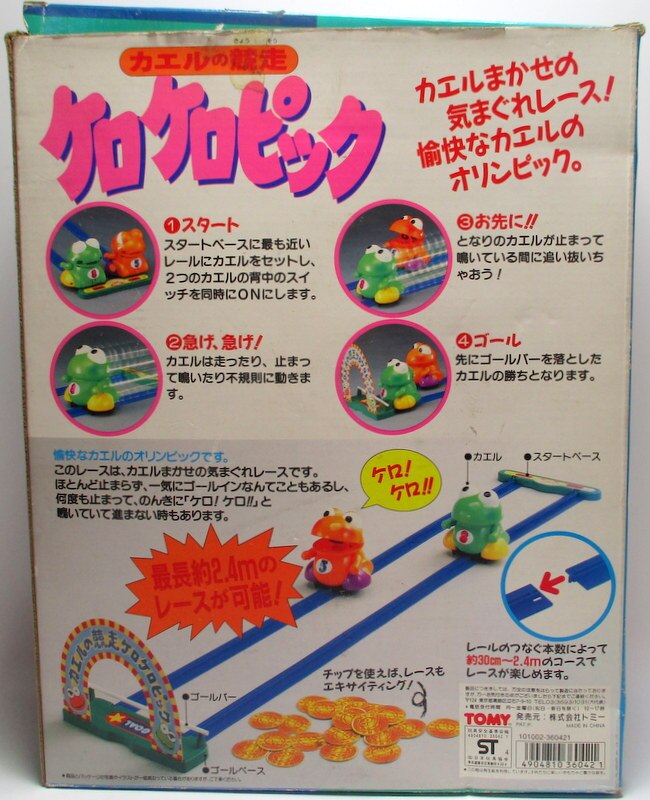 カエルの競走 ケロケロピック 当時物