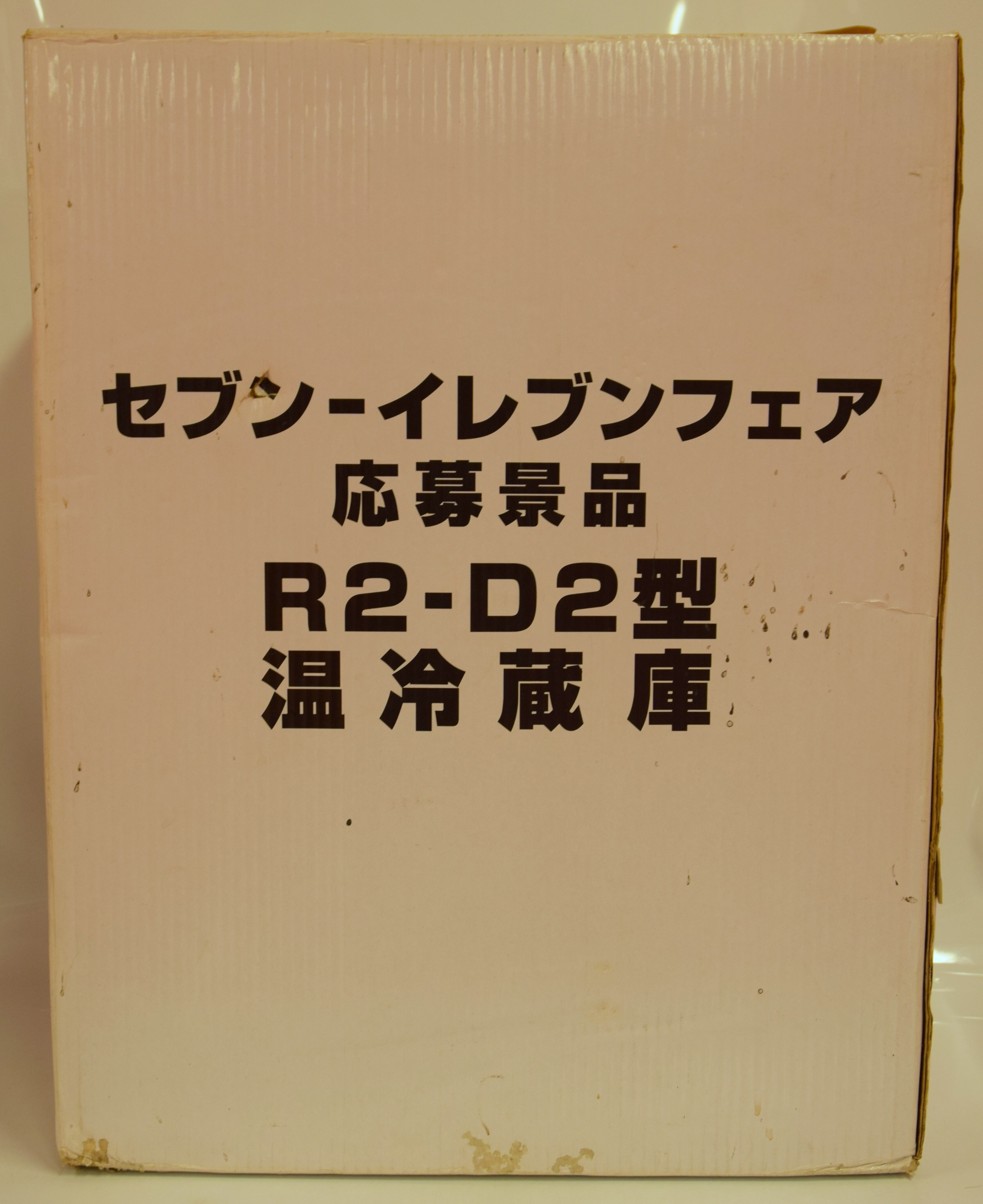 セブンイレブン セブンイレブンフェア応募品 R2-D2型温冷蔵庫