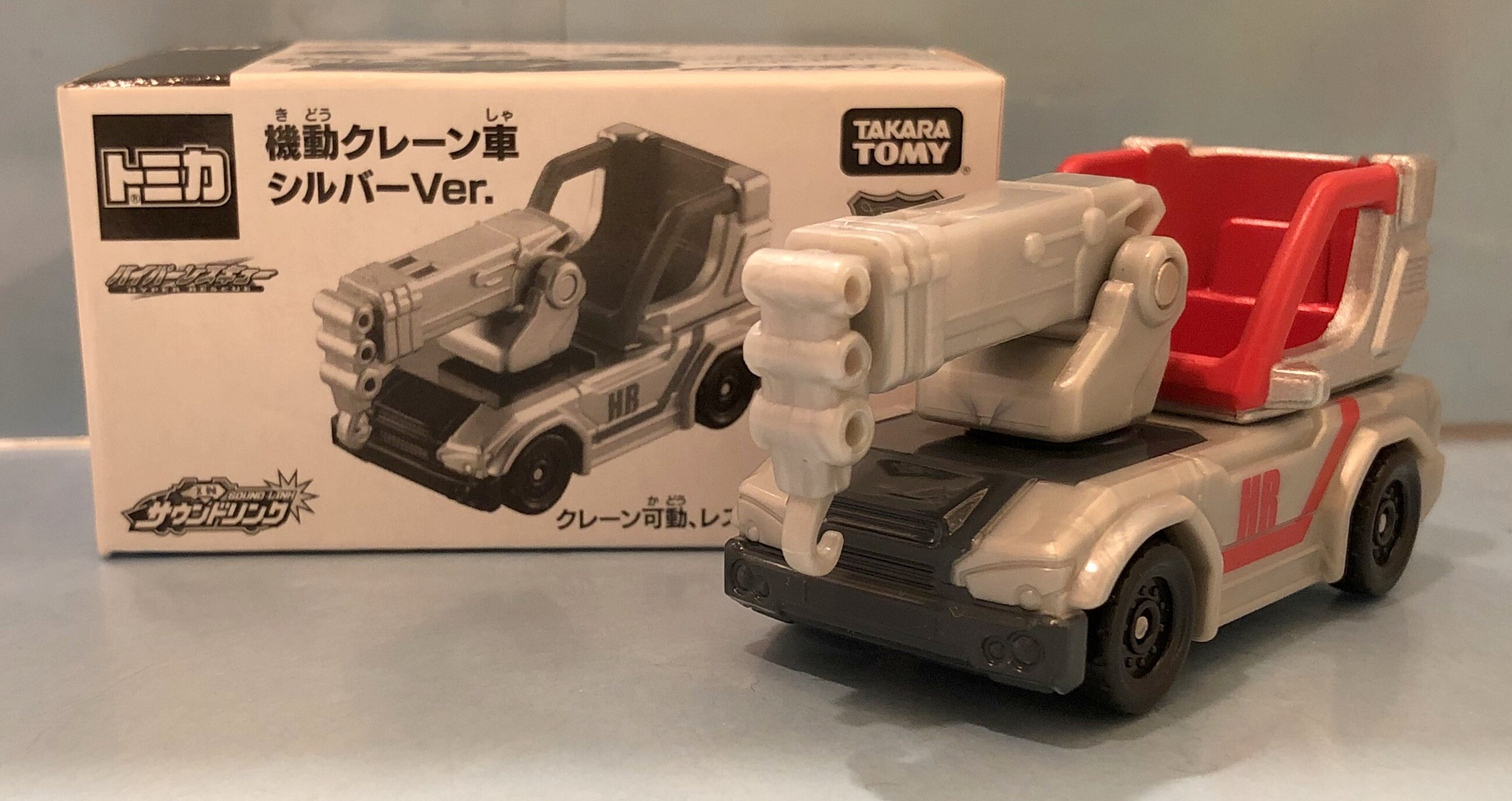タカラトミー トミカ 非売品 ハイパーレスキュー 機動クレーン車 シルバーver まんだらけ Mandarake
