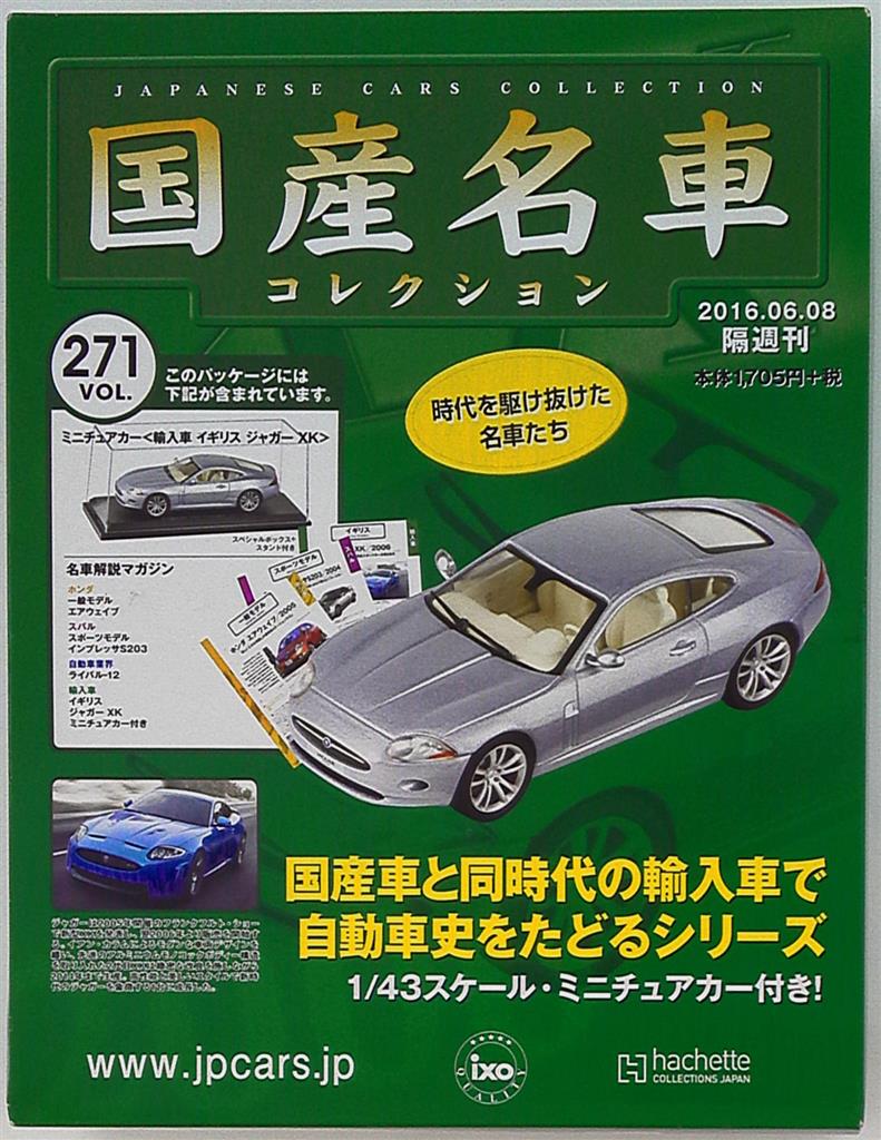 Ixo 1 43国産名車コレクション アシェット ジャガーxk 06 シルバー 271 まんだらけ Mandarake