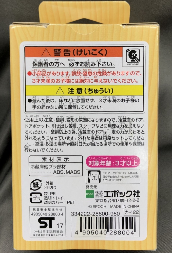 期間限定お試し価格 エポック社 シルバニアファミリー カー422 冷蔵庫セット 5ドア emapag.gob.ec