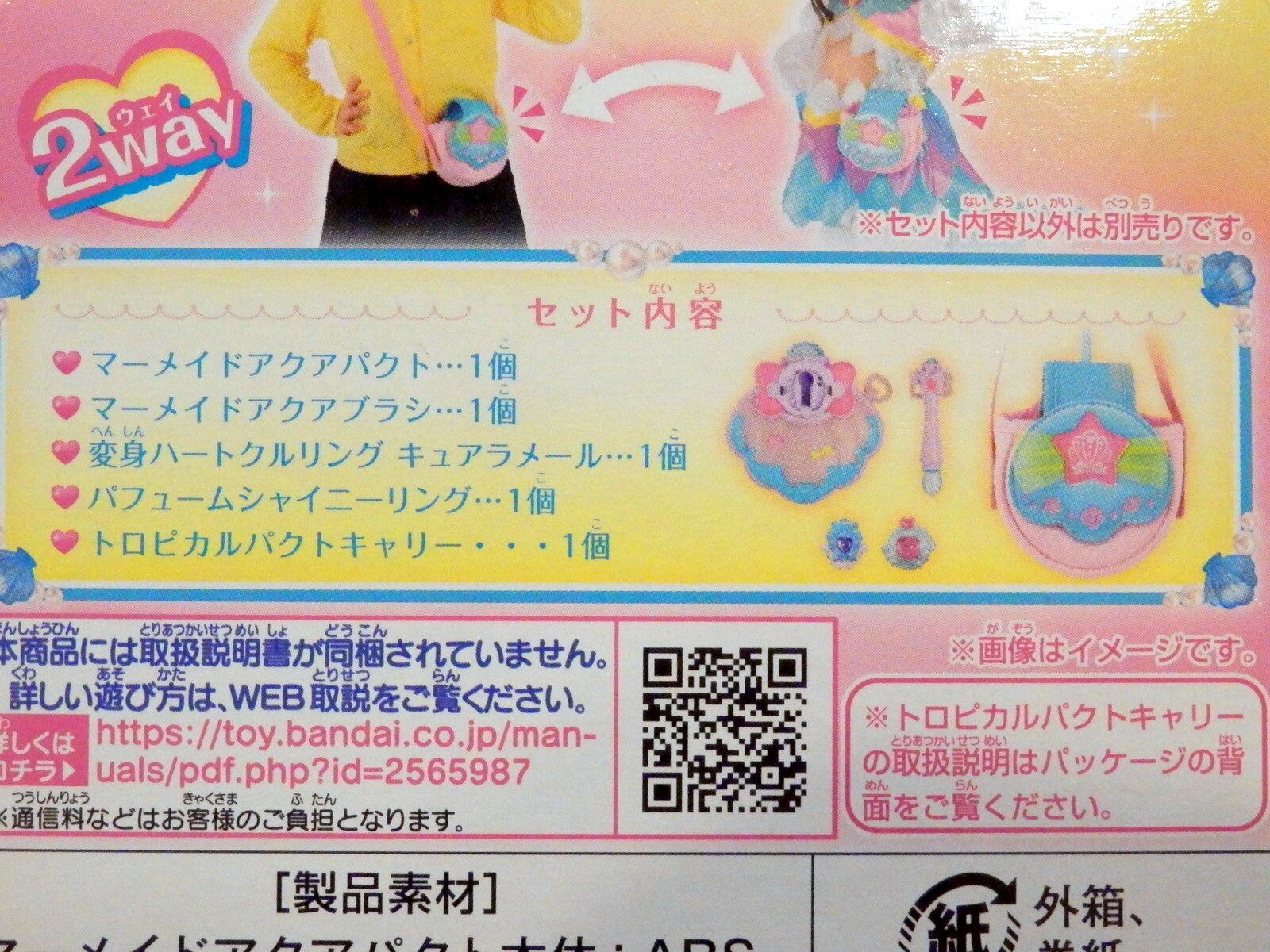 トロピカルージュプリキュア マーメイドアクアパクトの+bonfanti.com.br