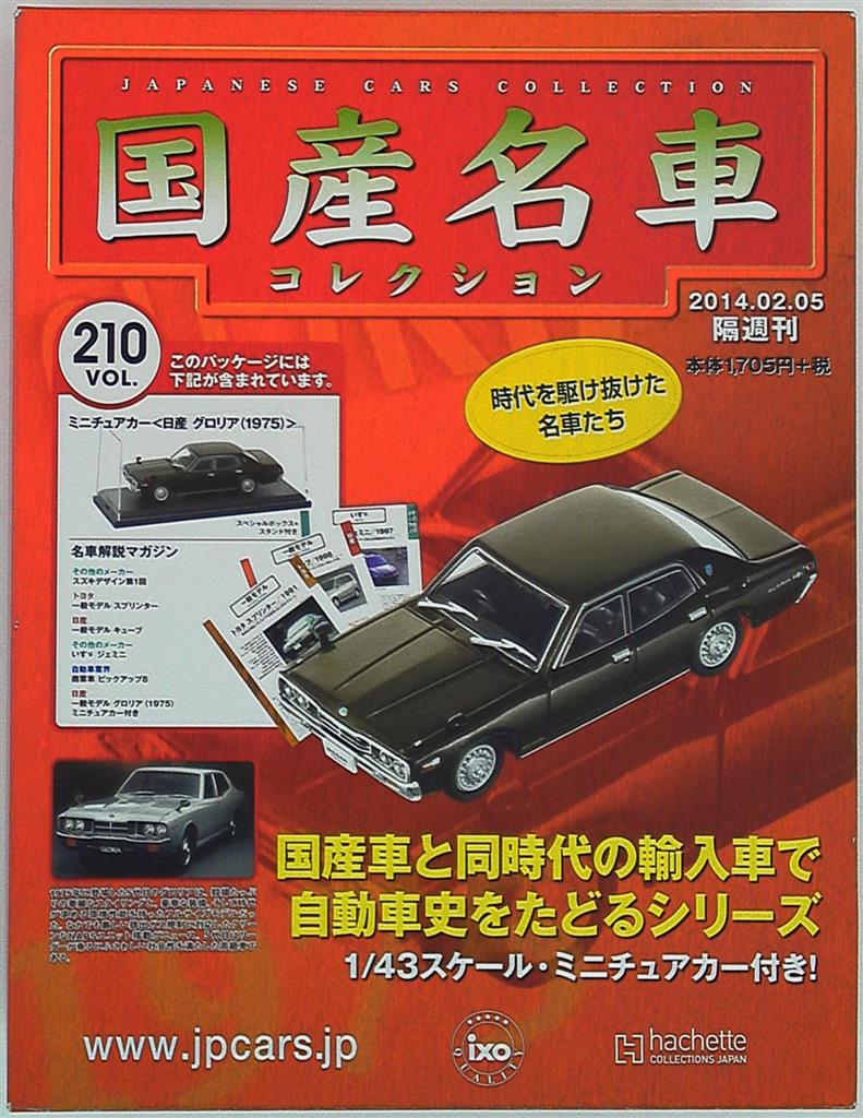 Hachette 1 43 国産名車コレクション 日産グロリア 1975 210 まんだらけ Mandarake