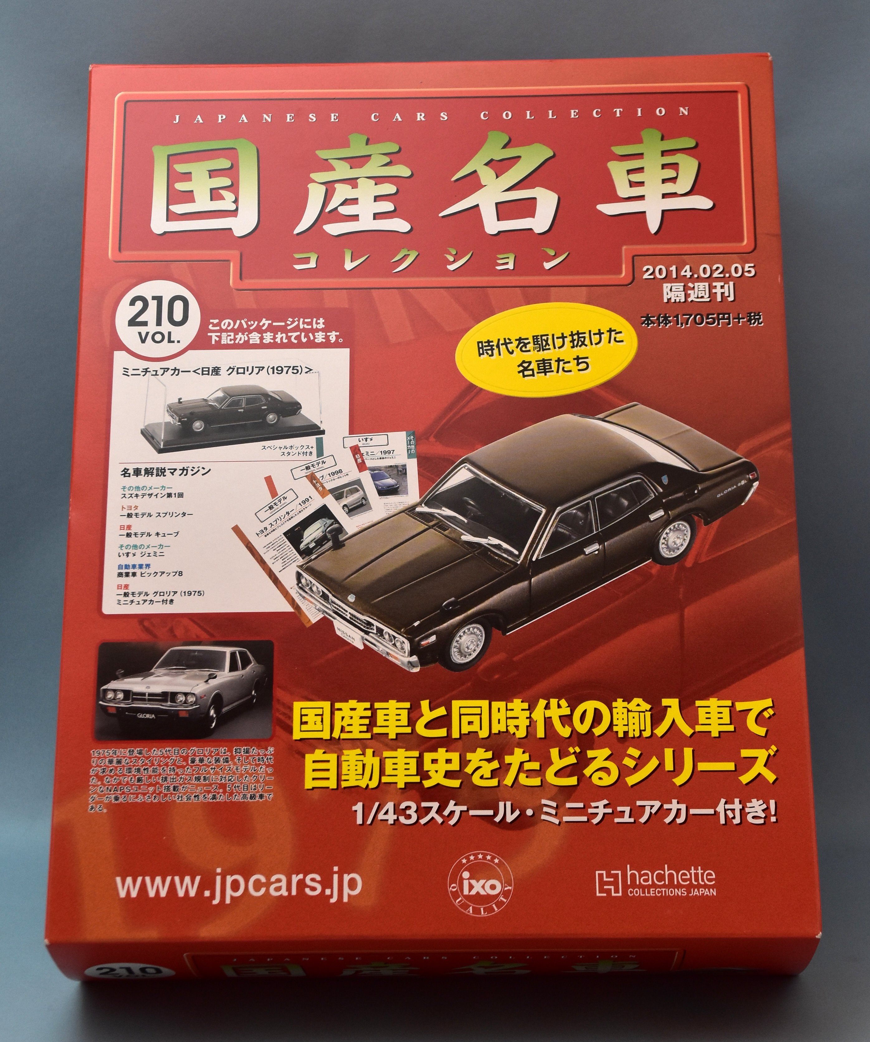 アシェット/ixo 1/43 国産名車コレクション Nissan Gloria 330 (1975