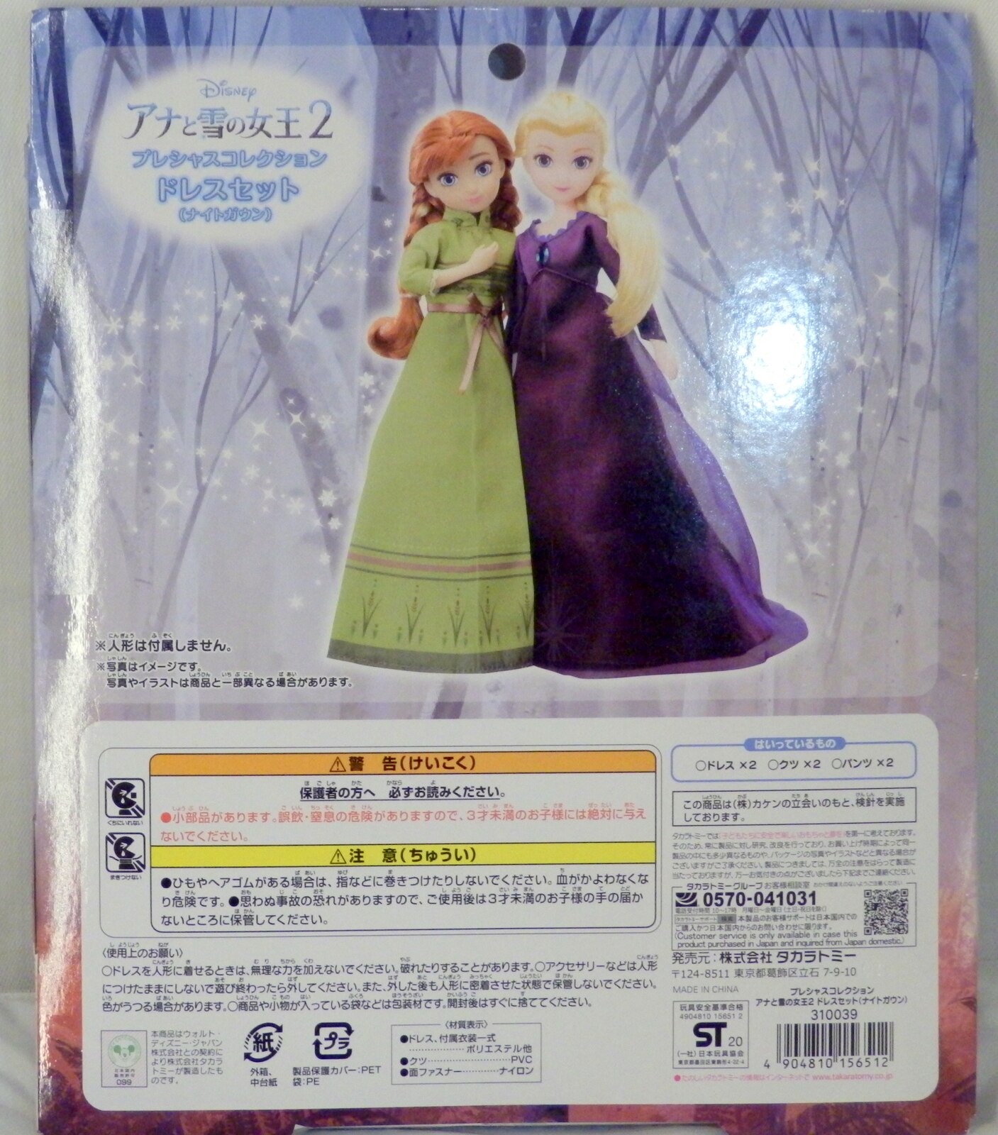 ディズニー プレシャスコレクション アナと雪の女王2