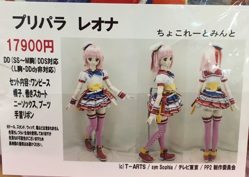 ちょこれーとみんと プリパラ レオナ サイズ Dds Dd S M Mandarake Online Shop
