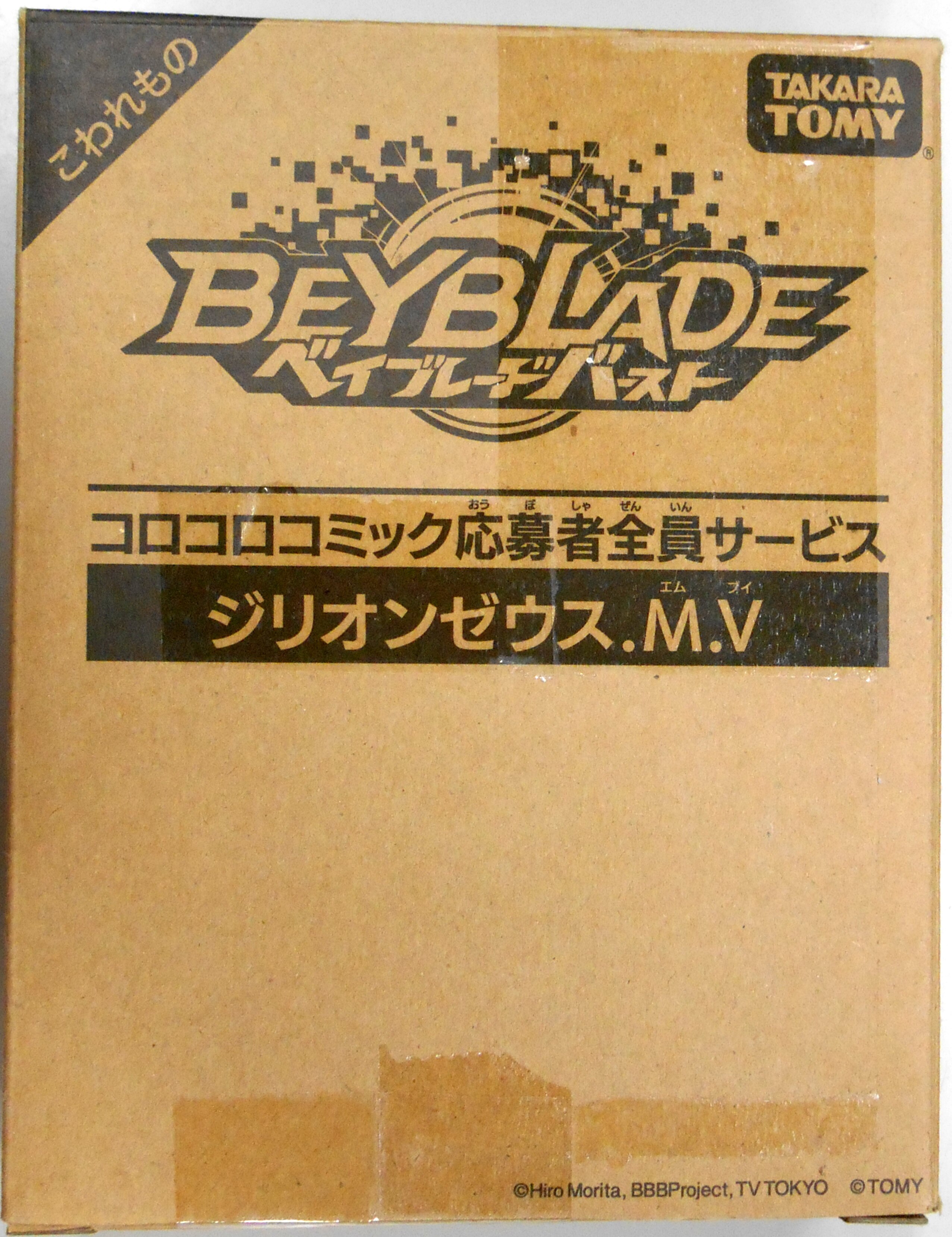 タカラトミー 応募者全員サービス ジリオンゼウス M V まんだらけ Mandarake