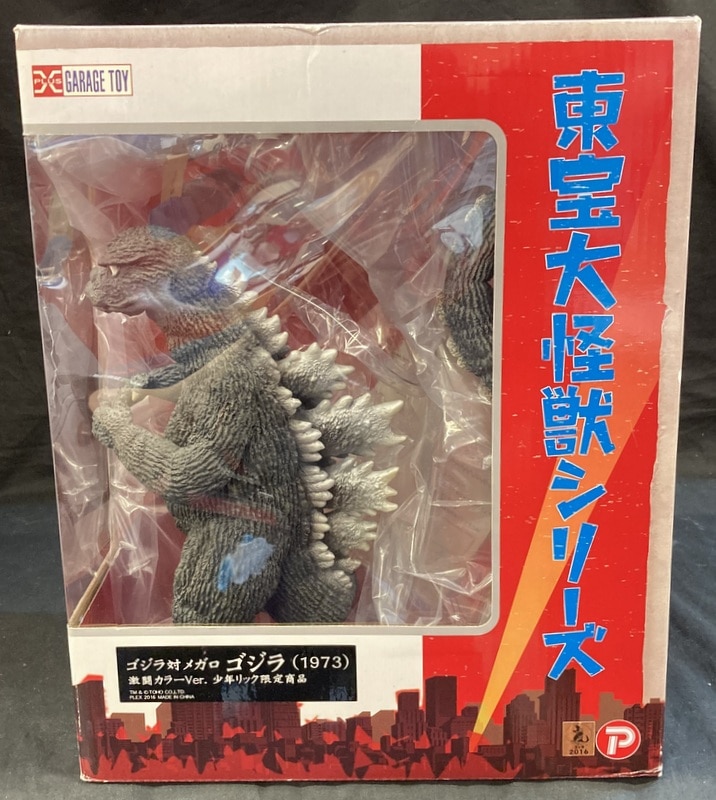 エクスプラス　東宝大怪獣シリーズ　ゴジラ1973 激闘カラーVer 少年リック