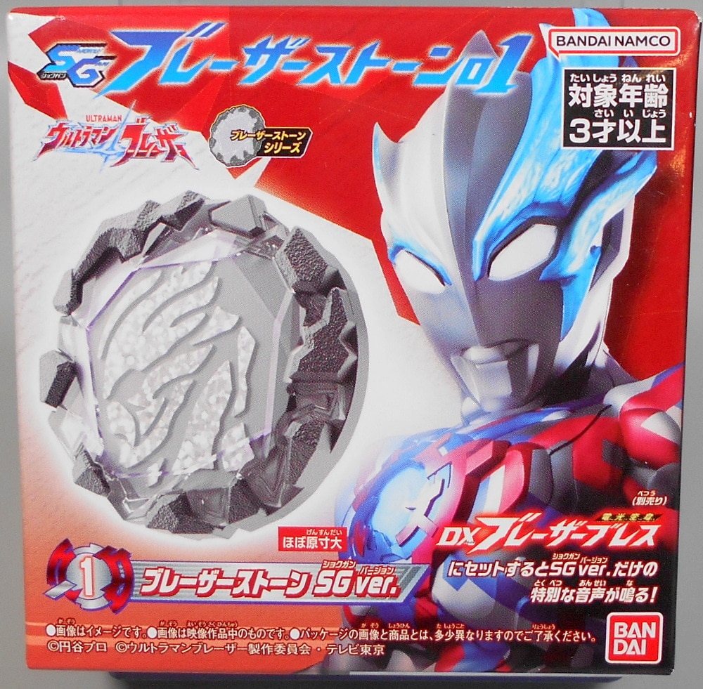 ウルトラマンブレーザー 劇場限定ストーン - 特撮