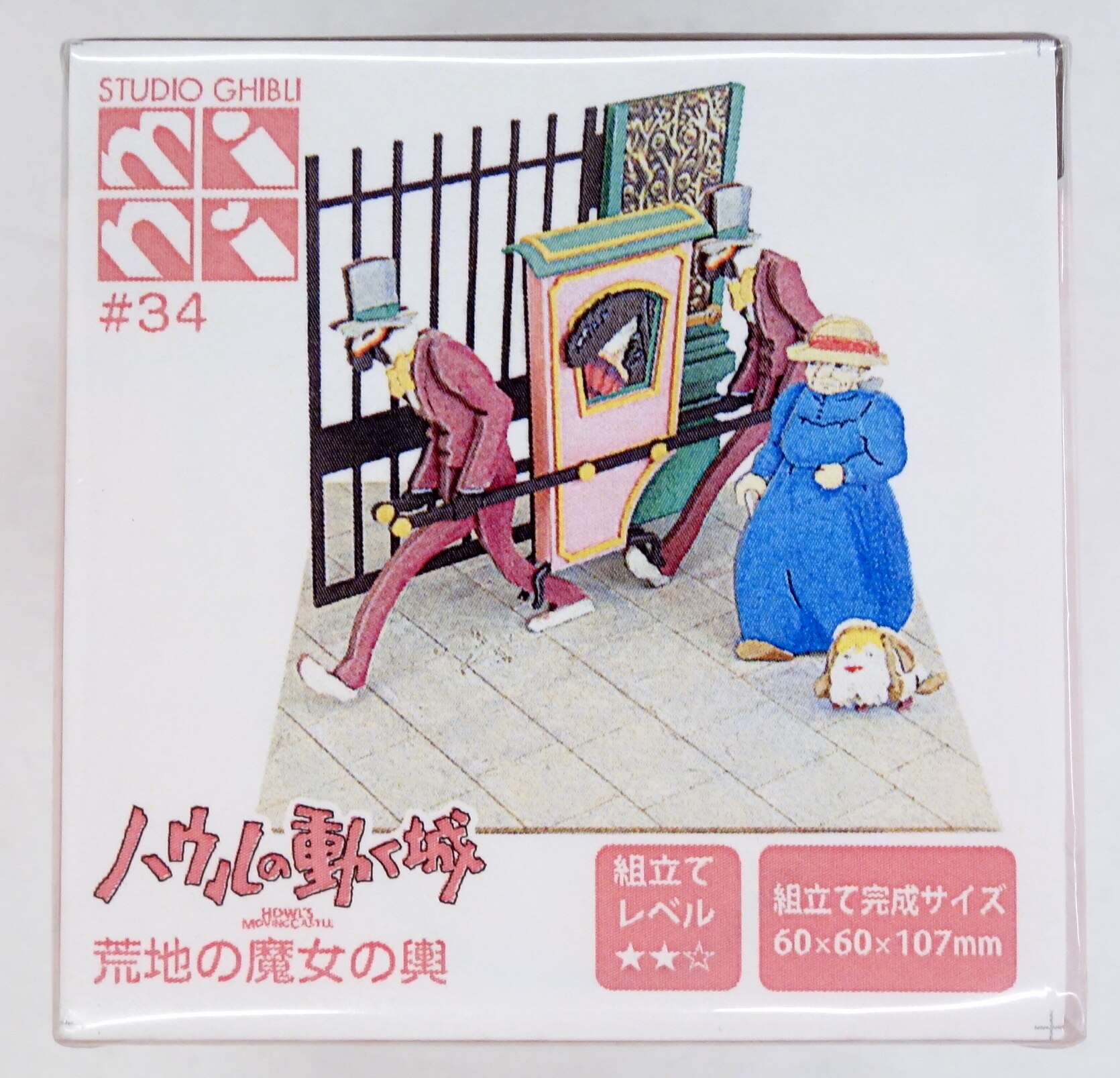 さんけい スタジオジブリmini みにちゅあーとキット 荒地の魔女の興 まんだらけ Mandarake
