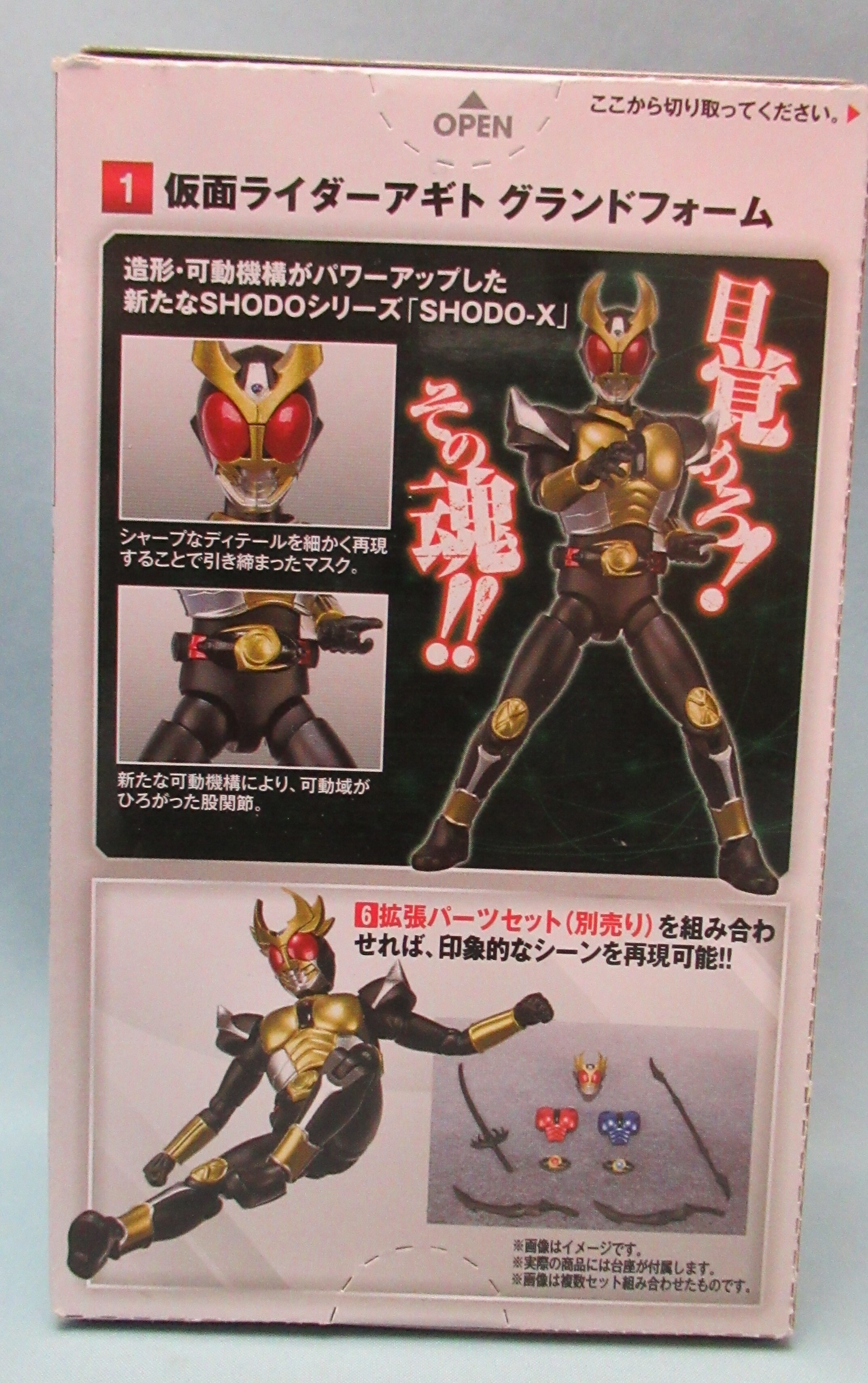 バンダイ Shodo X 仮面ライダー6 仮面ライダーアギト 仮面ライダーアギト グランドフォーム 1 まんだらけ Mandarake