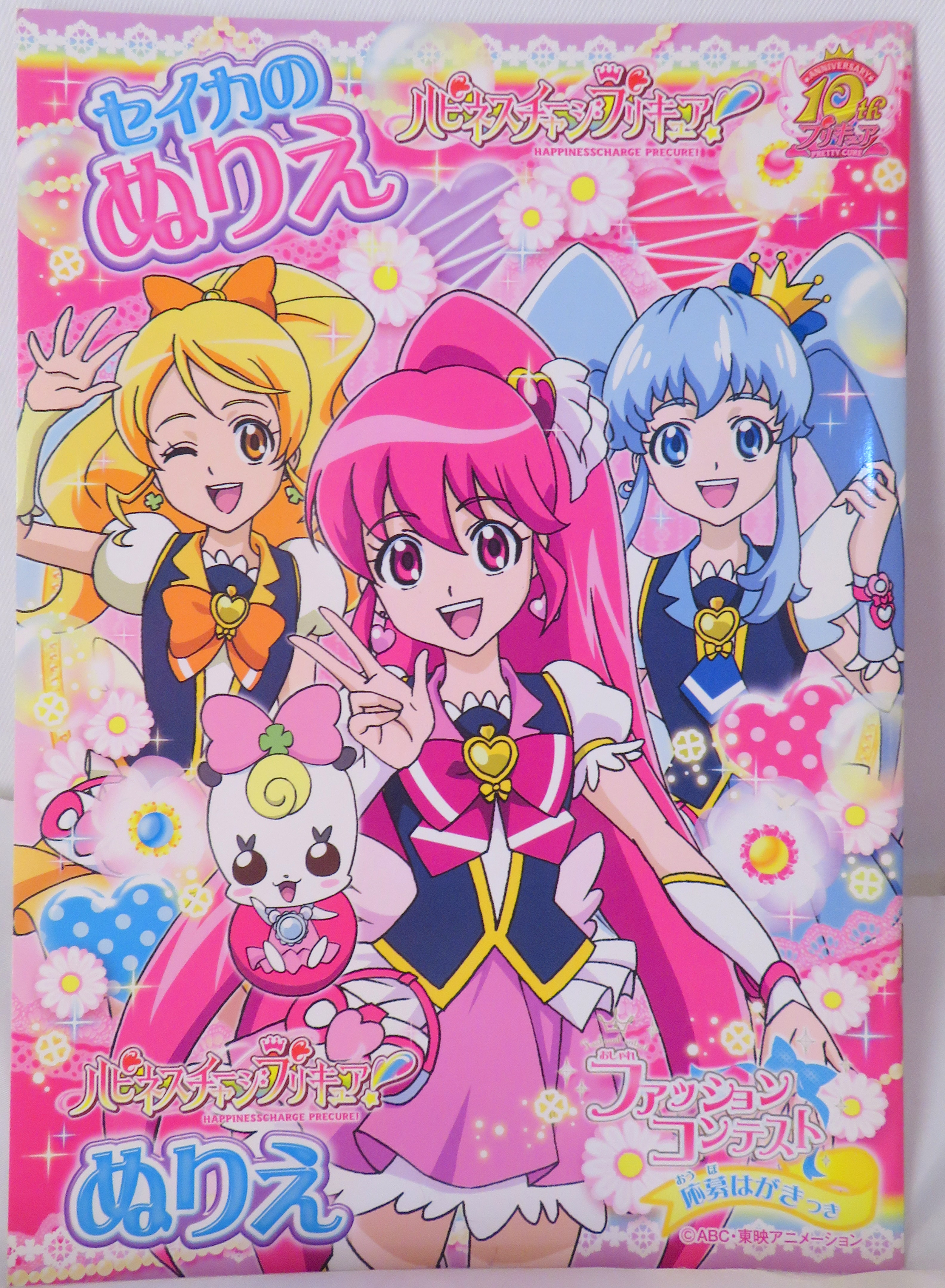 Seika Happiness Charge PreCure ! B5 Coloring