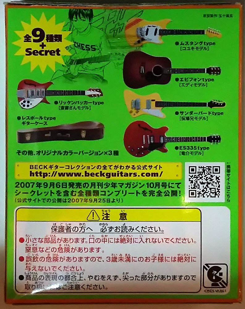 BECK Guitar Collection ムスタングtype ④ フィギュア - 器材