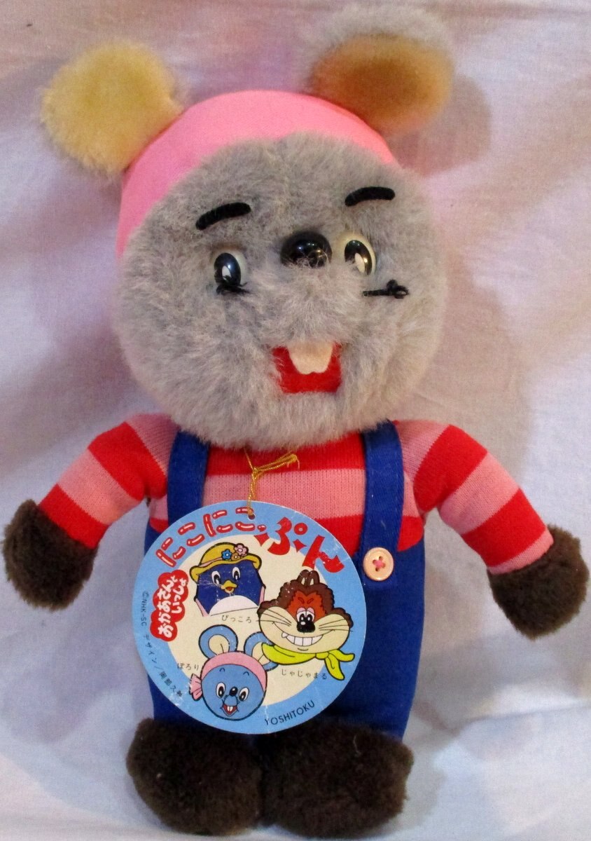 吉徳 おかあさんといっしょ ぬいぐるみ にこにこぷん ぽろり S まんだらけ Mandarake