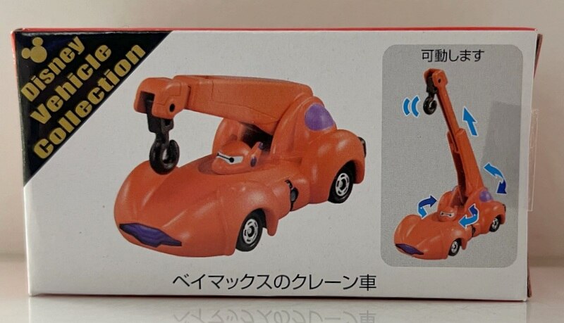 Amazon.co.jp: ベイマックス2.0 クレーン車 トミカ 東京