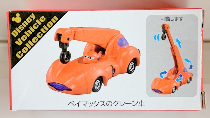 タカラトミー トミカ Disney Vehicle Collection ベイマックスの