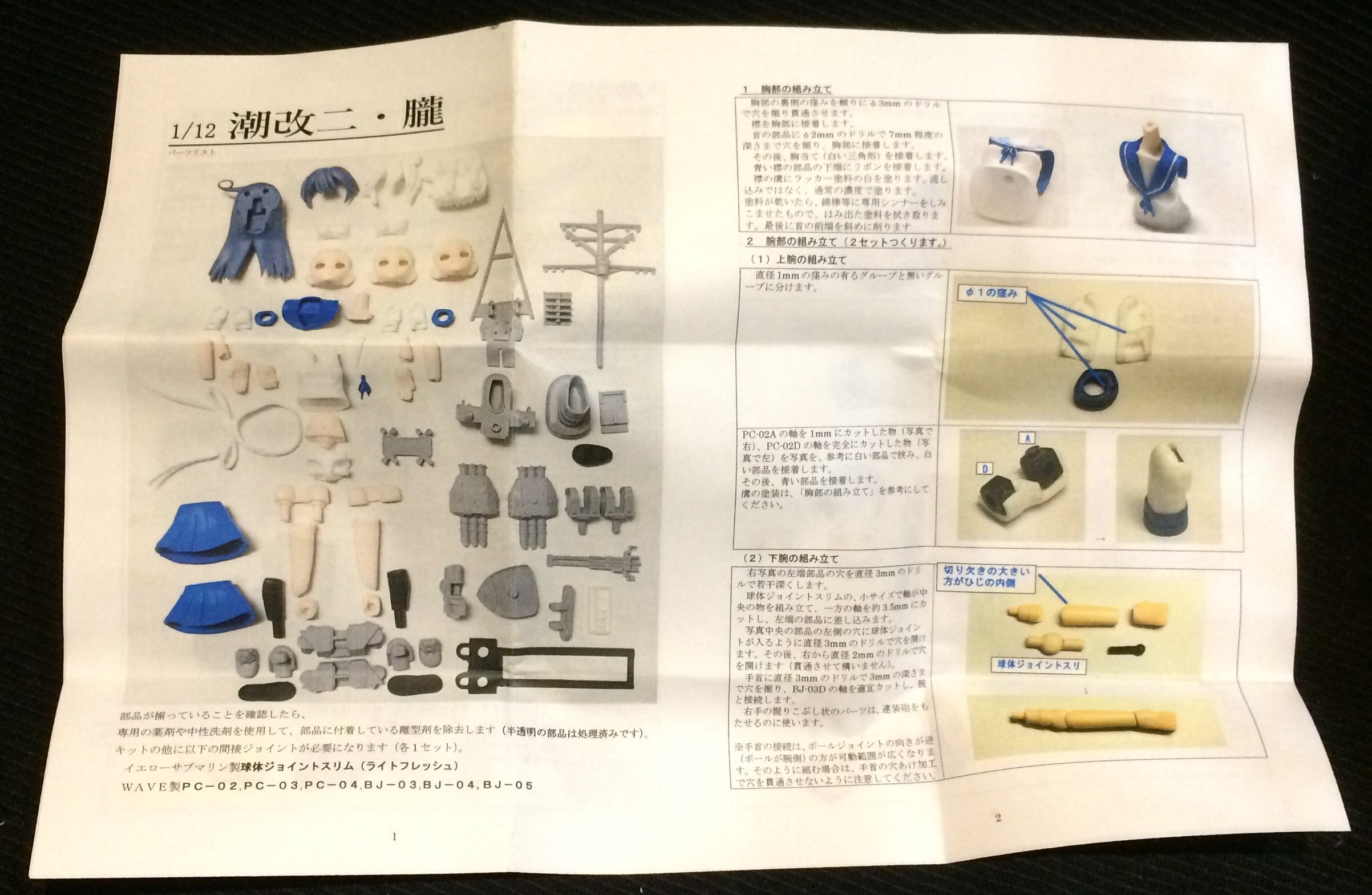 La 不細工デリ子 艦隊これくしょん 艦これ 1/12 潮改二/朧 キャスト