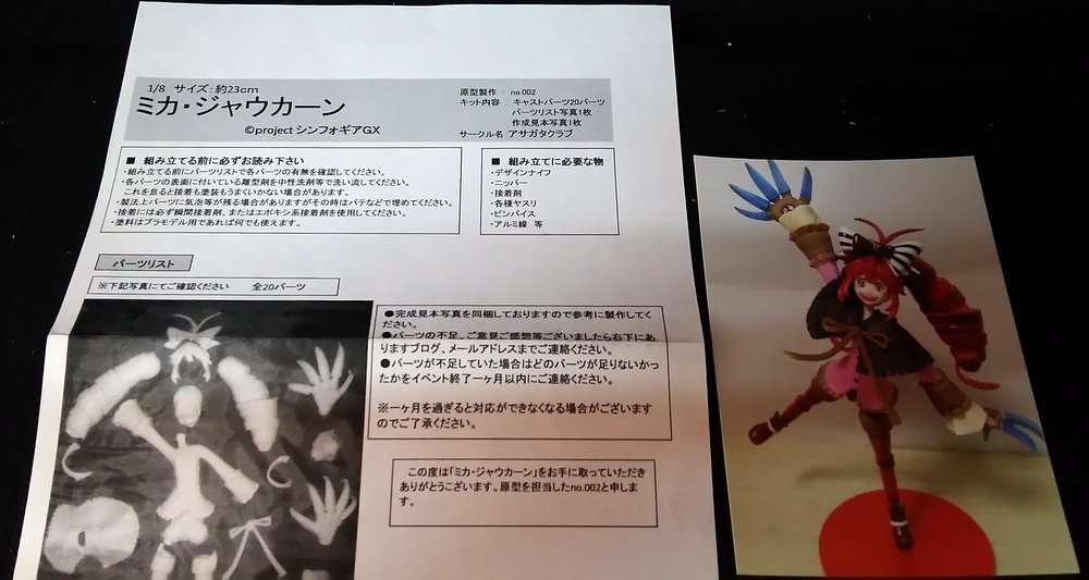 アサガタクラブ 戦姫絶唱シンフォギアgx ミカ ジャウカーン キャスト まんだらけ Mandarake