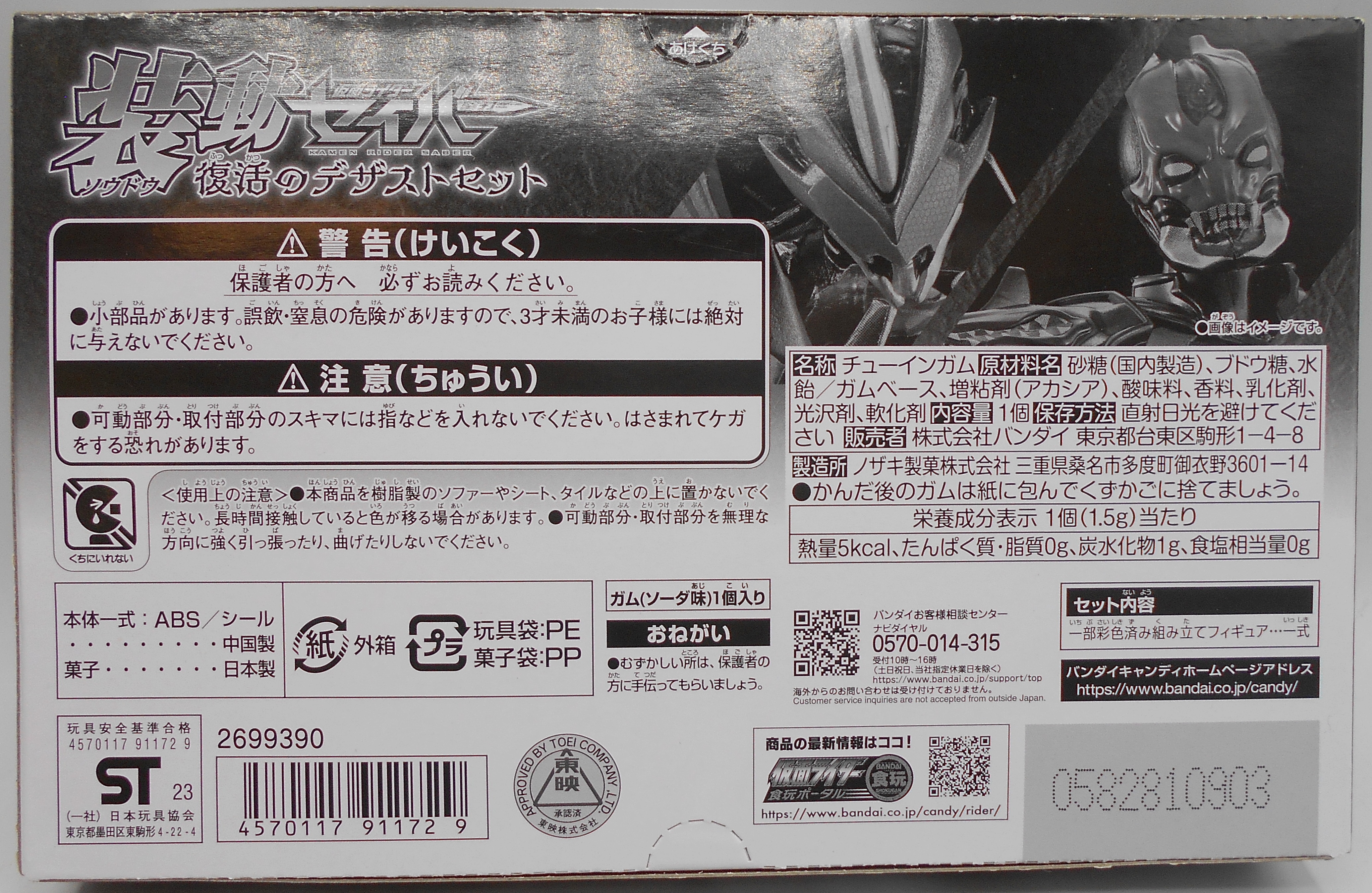 バンダイ 装動 セイバー 仮面ライダーセイバー 復活のデザストセット