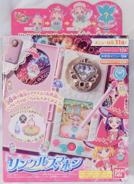 バンダイ 変身 なりきり 魔法使いプリキュア リンクルスマホン まんだらけ Mandarake