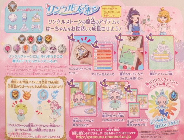 バンダイ 変身 なりきり リンクルスマホン 魔法使い プリキュア まんだらけ Mandarake