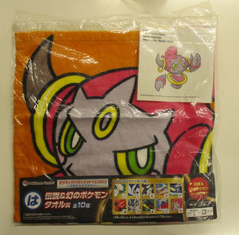 ポケモン バンプレスト 一番くじ ポケットモンスター わくわくゲットくじ15 伝説 幻のポケモン 伝説 幻のポケモンタオル賞 フーパ まんだらけ Mandarake