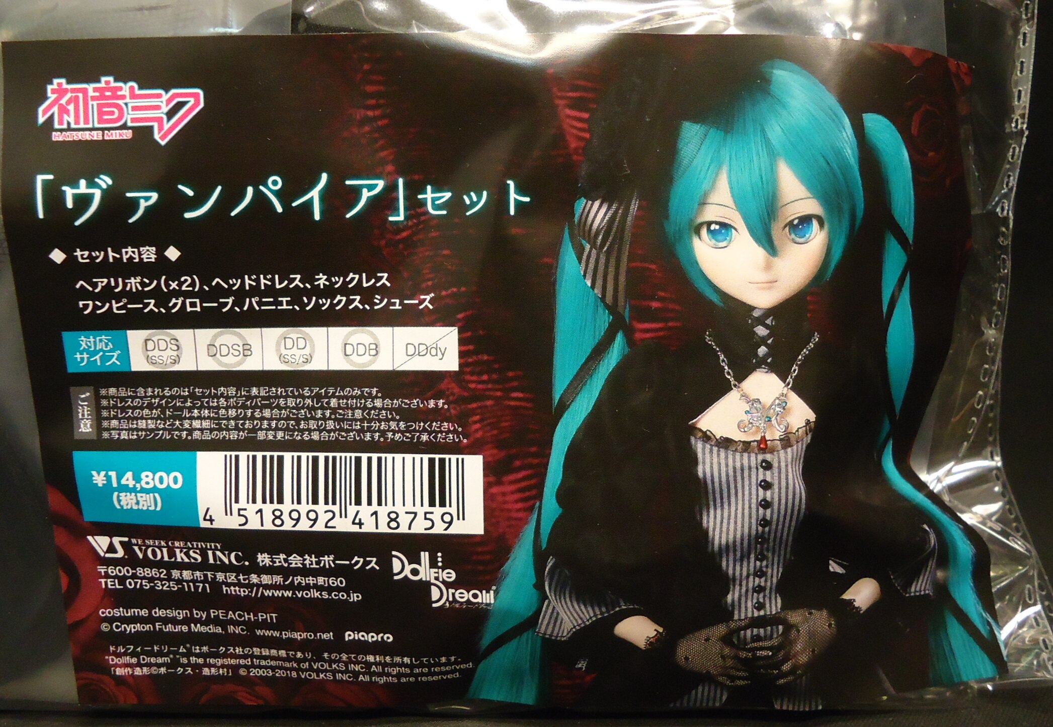 ボークス DD限定衣装 初音ミク ヴァンパイアセット サイズ:DDS/DDSB/DD