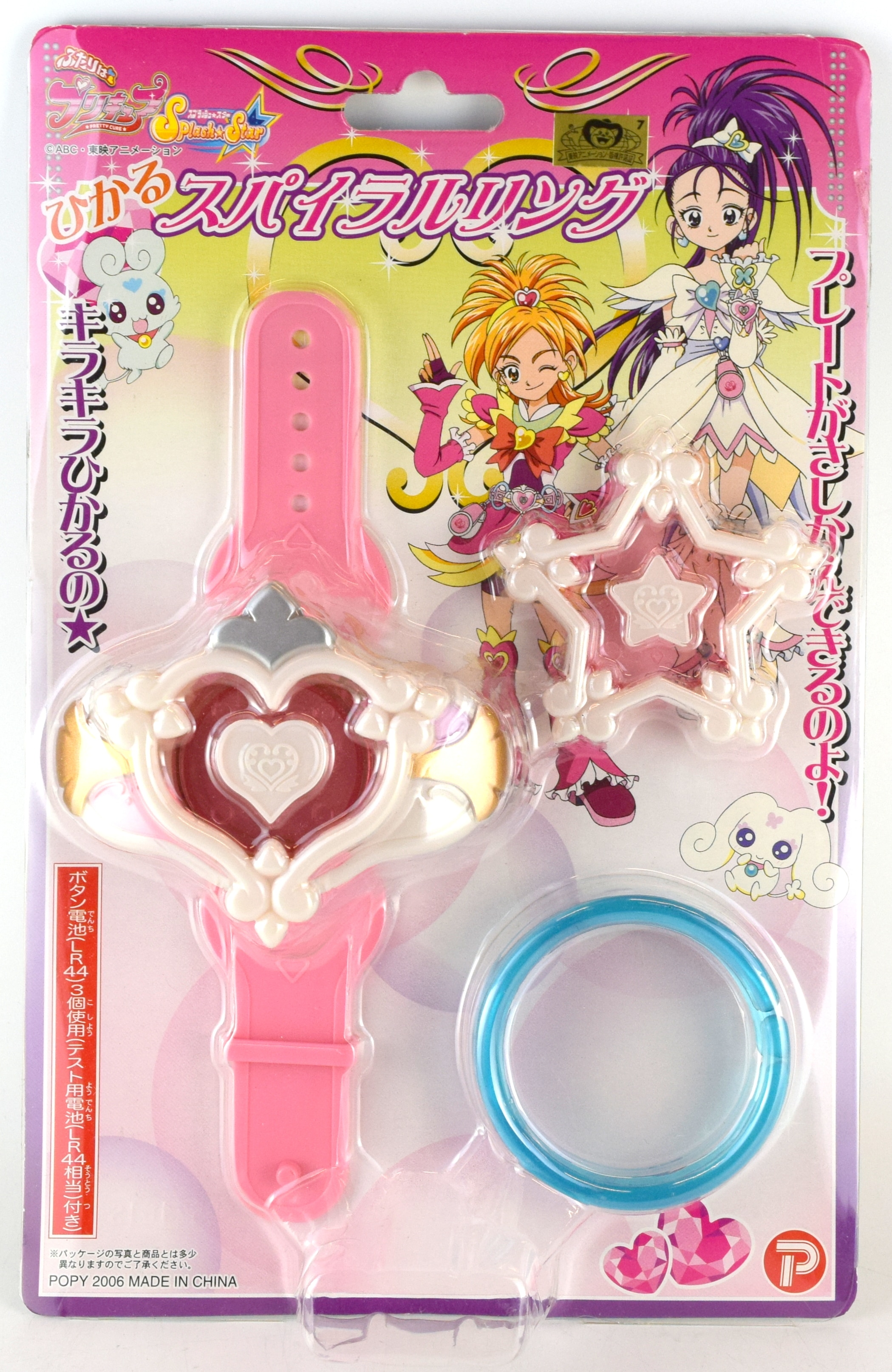 ポピー ふたりはプリキュアsplash Star 光る プリキュアスパイラルリング まんだらけ Mandarake