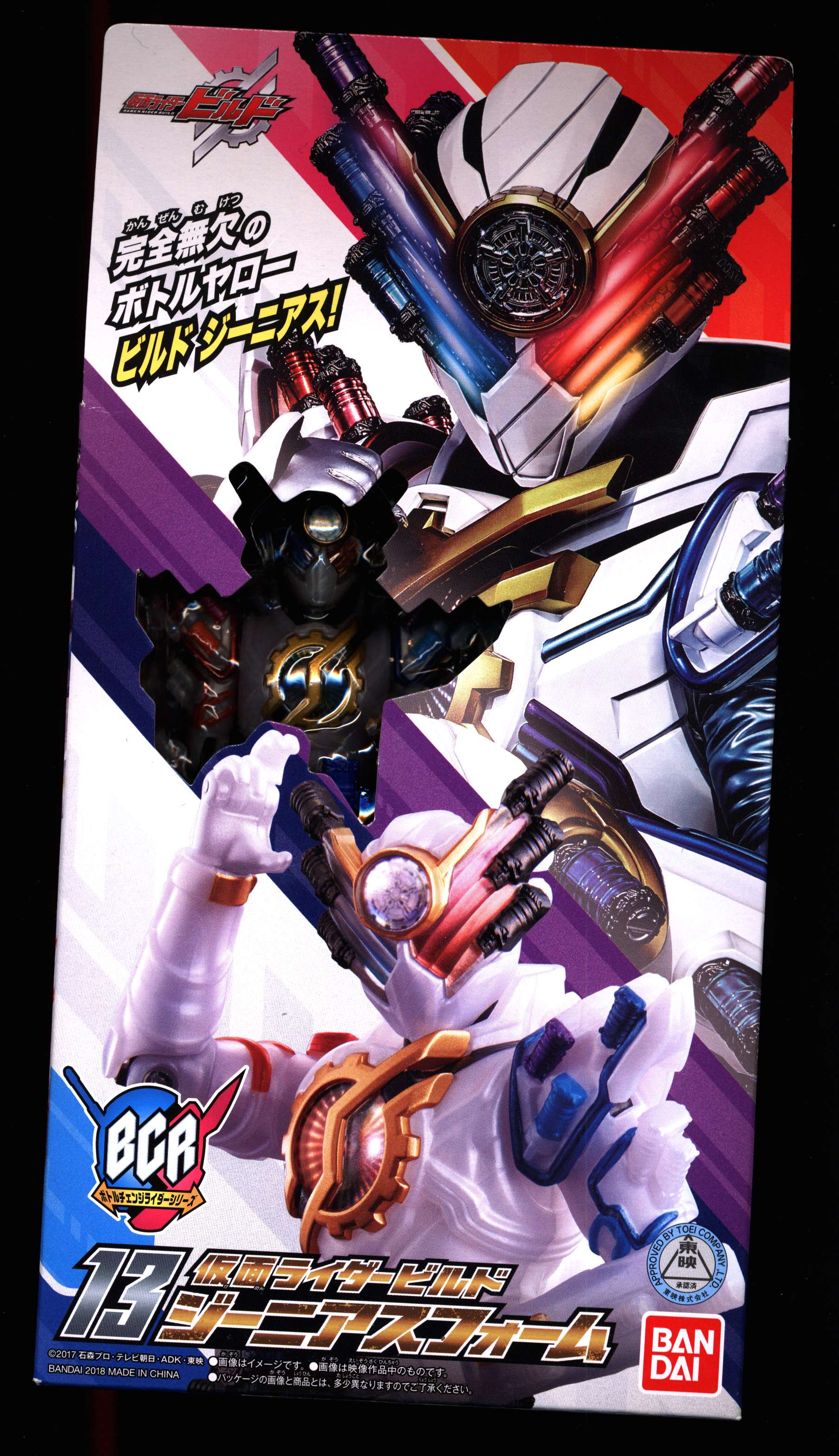 バンダイ ボトルチェンジライダーシリーズ 仮面ライダービルド 仮面ライダービルド ジーニアスフォーム 13 まんだらけ Mandarake