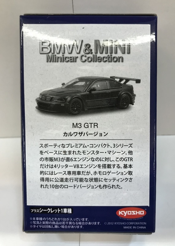 京商 1/64 BMW&MINIミニカーコレクション M3 GTR カルワザバージョン ...
