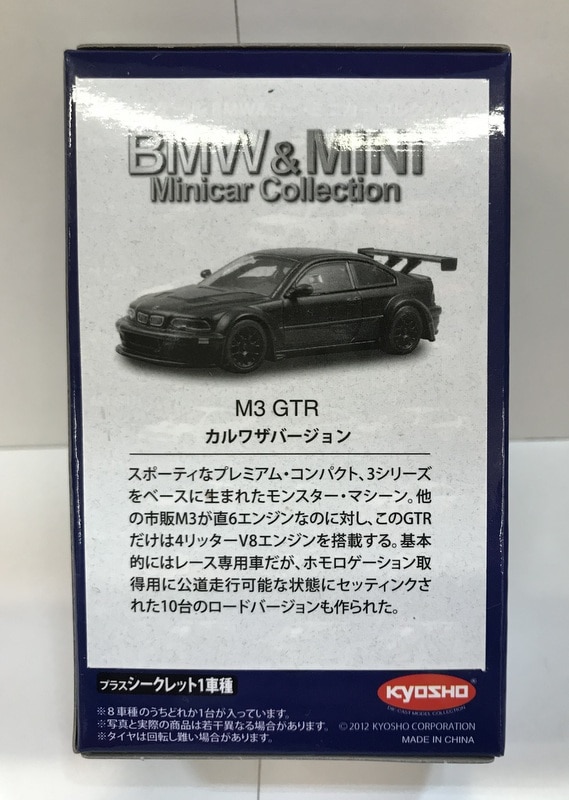 京商 1/64 BMW &ミニコレクション 8種24個＋カルワザ限定