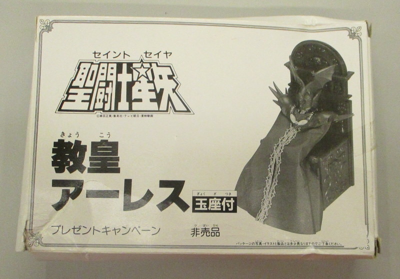 聖闘士星矢セイントクロス聖闘士聖衣大系 非売品 教皇アーレス - キャラクター玩具