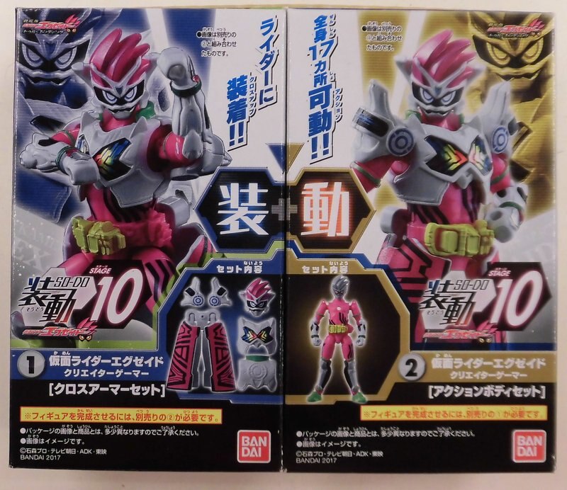 装動 仮面ライダーエグゼイド Stage 10 1 エグゼイド クリエイターゲーマー クロスアーマーセット 休日