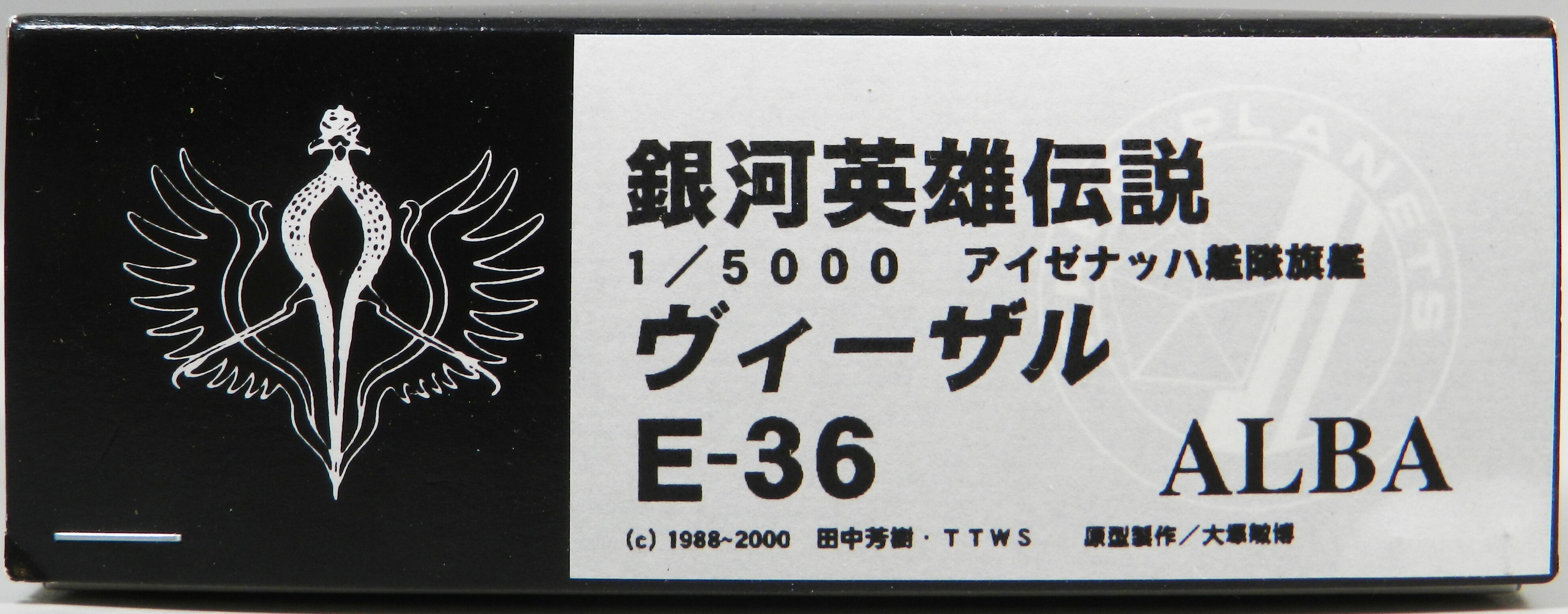 アルバクリエイツ 1/5000スケールキャストキット 原型 大塚敏博 