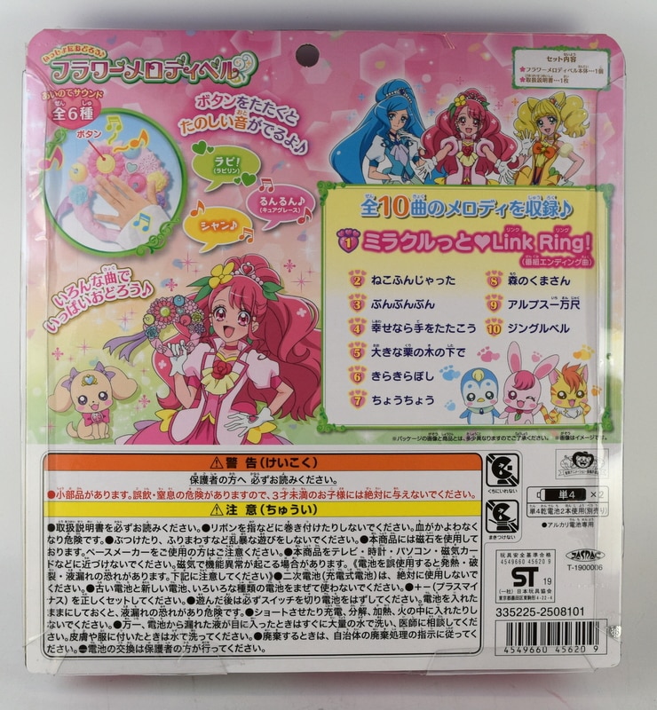 bandaihealingoodprettycureflowermelodybell