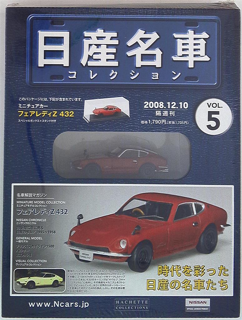 日産名車コレクション アシェット フェアレディz432 5 まんだらけ Mandarake