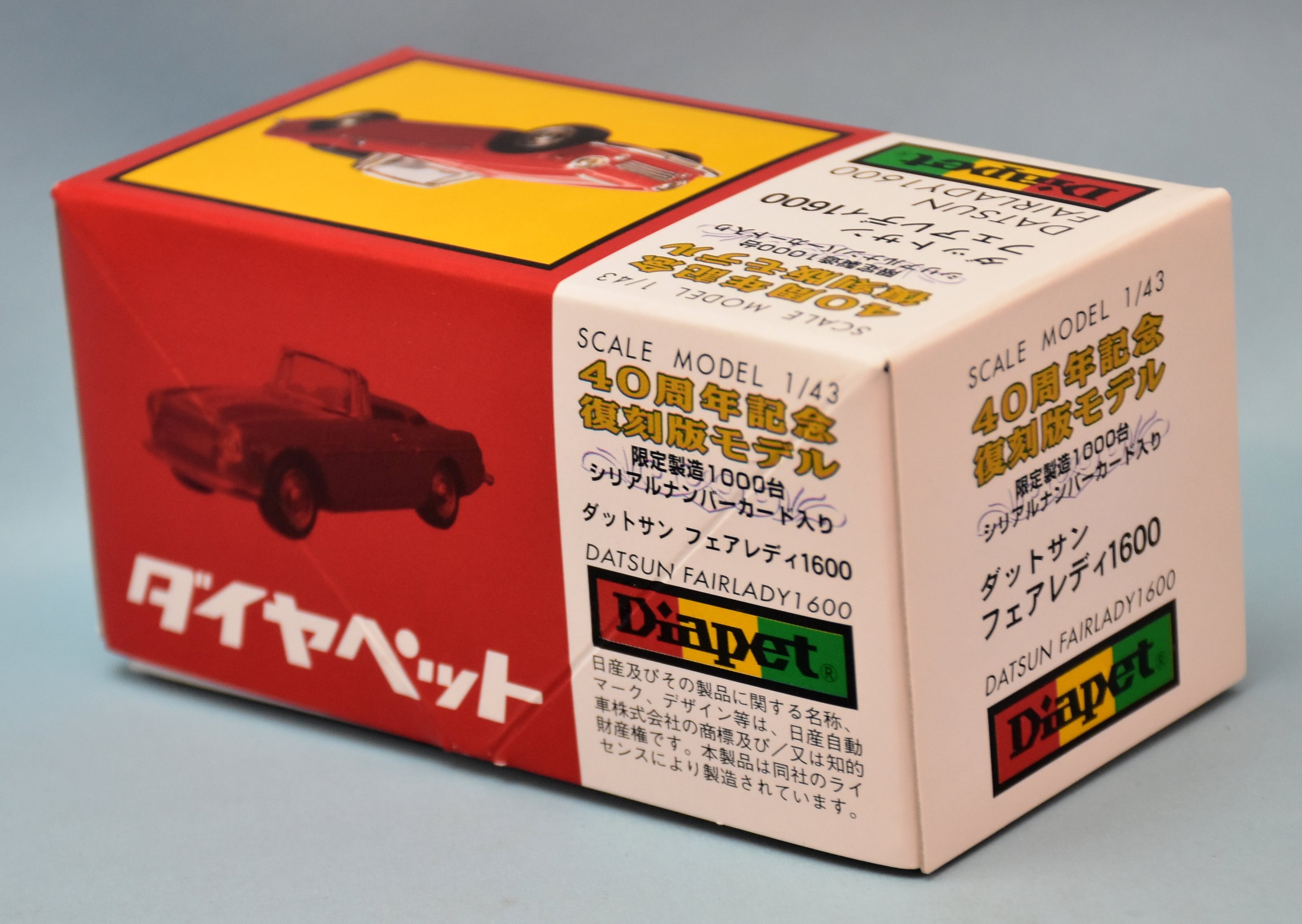 ミニカーダットサン フェアレディ1600 1/43 ダイヤペット40周年記念