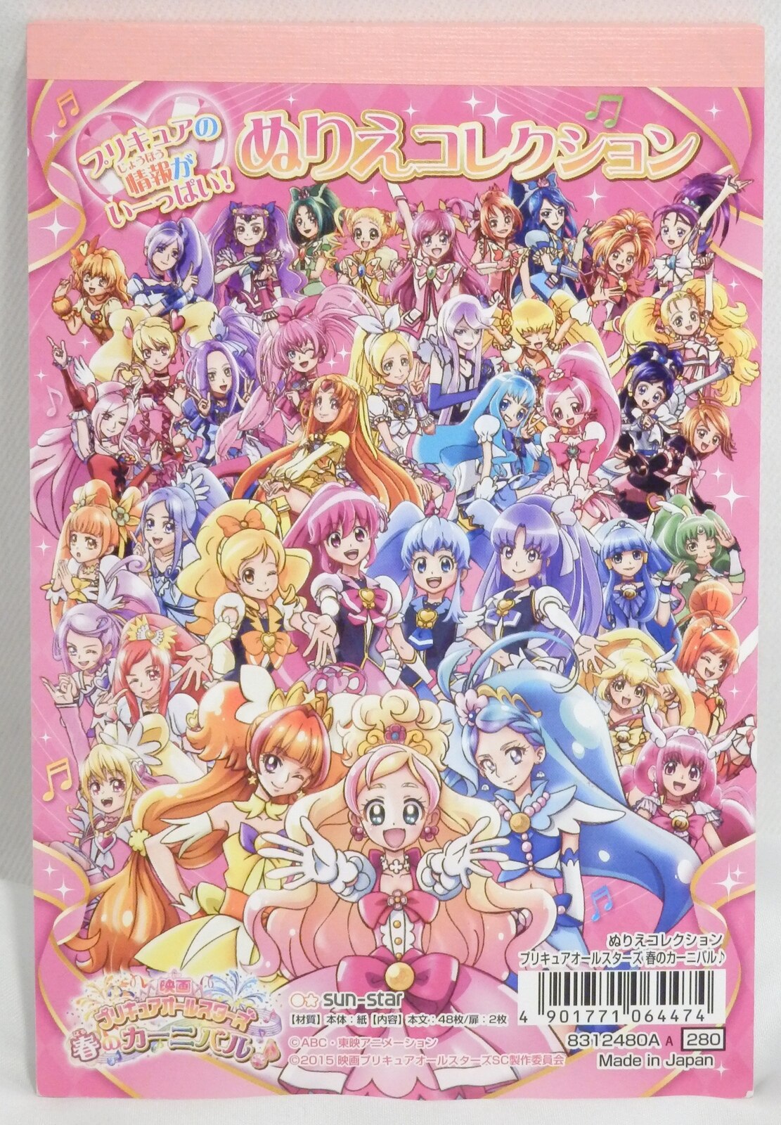 サンスター ぬりえコレクション ぬりえコレクション まんだらけ Mandarake