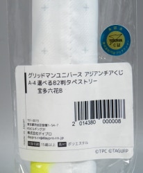 アジアンチアくじ