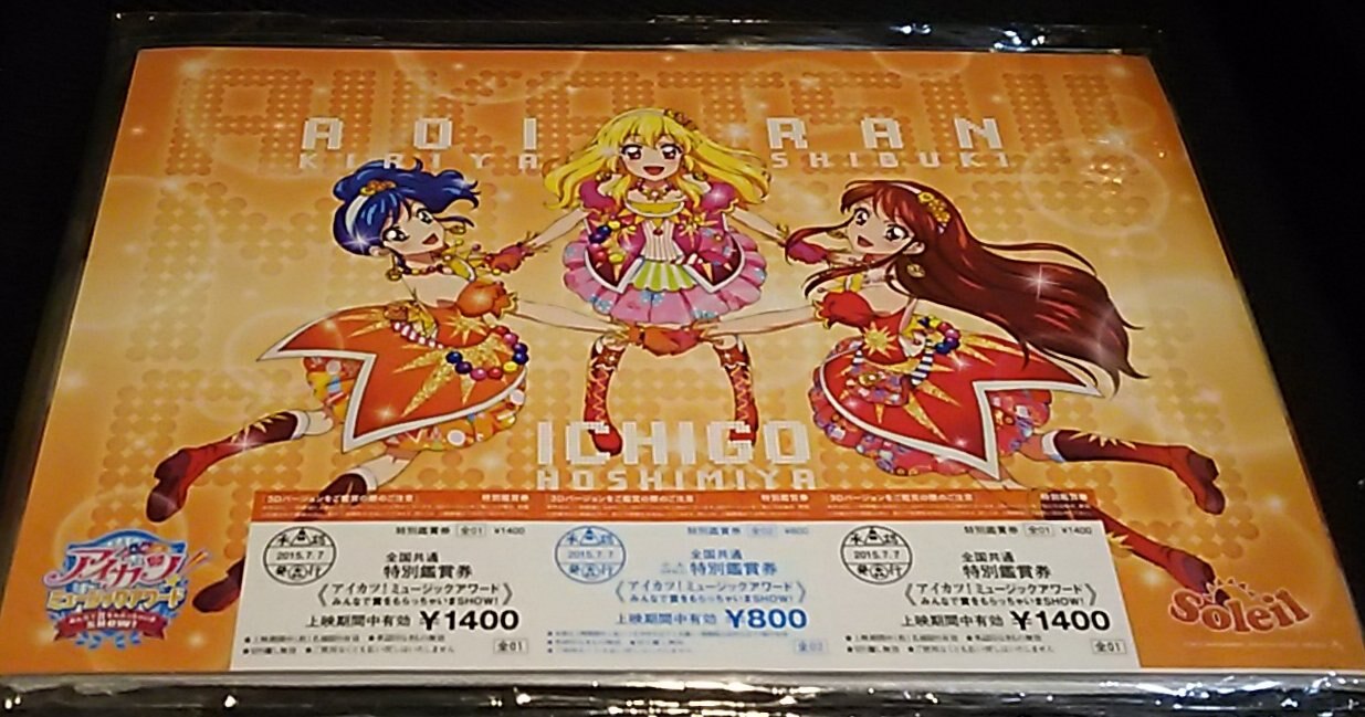 みんなde超盛り上がりまshow セット アイカツ ミュージックアワード みんなで賞をもらっちゃいまshow Soleil Ver まんだらけ Mandarake
