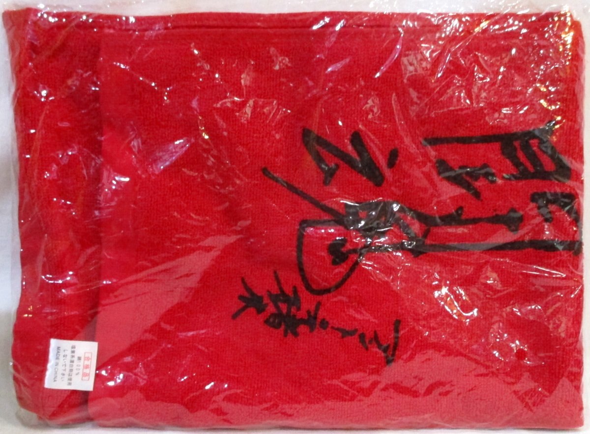 アントニオ猪木オフィシャル 赤 新日本プロレス 闘魂 アントニオ猪木 タオル 3 まんだらけ Mandarake