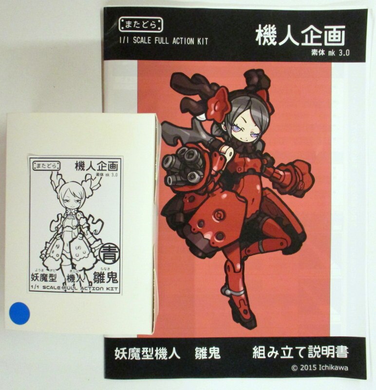 またどら 1 1スケールフルアクションキット 妖魔型機人 雛鬼 まんだらけ Mandarake