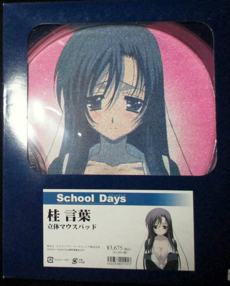 エイベックス School Days スクールデイズ 立体マウスパッド 桂言葉 まんだらけ Mandarake