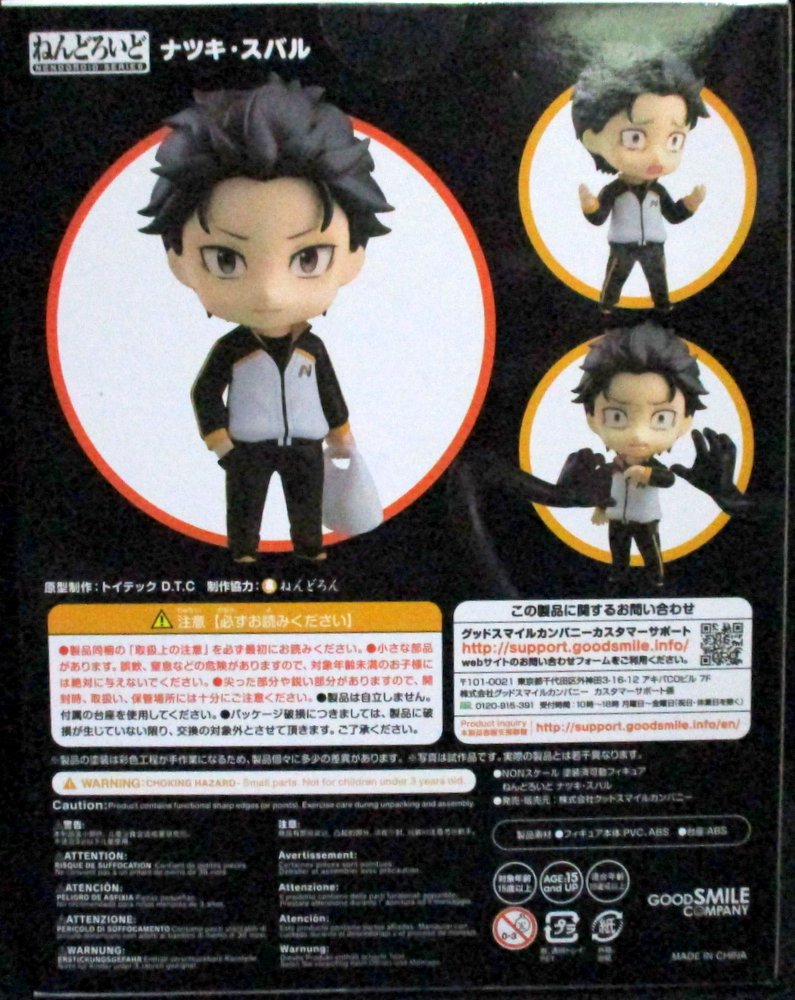 goodsmilecompanynendoroidnatsukisubaru1251