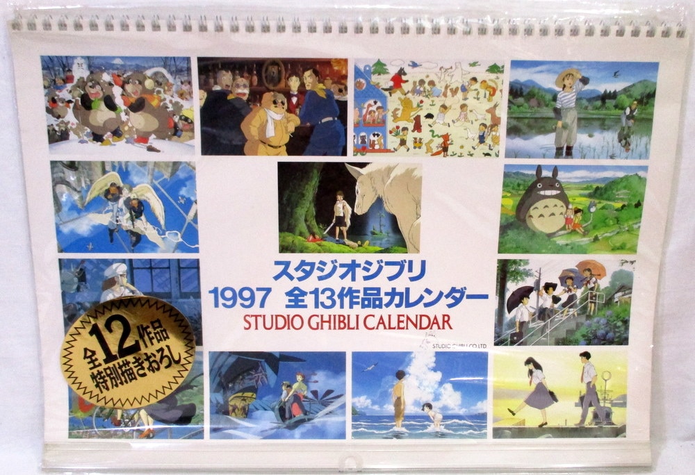 希少】 スタジオジブリ 1997 全13作品カレンダー - luknova.com