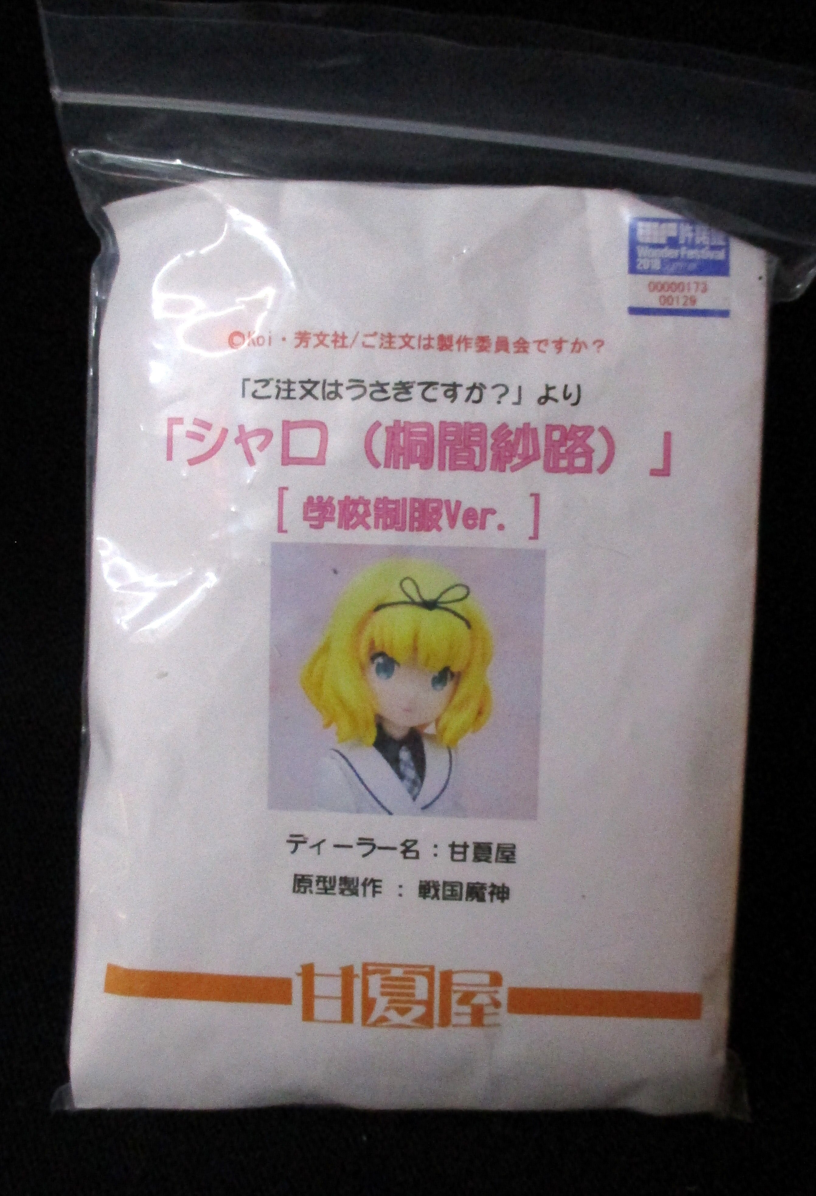 甘夏屋 ご注文はうさぎですか シャロ 桐間紗路 学校制服ver キャスト まんだらけ Mandarake