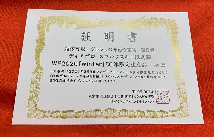 安値 80体限定 ワンフェス 超像可動 メディコス ジョジ ディアボロ