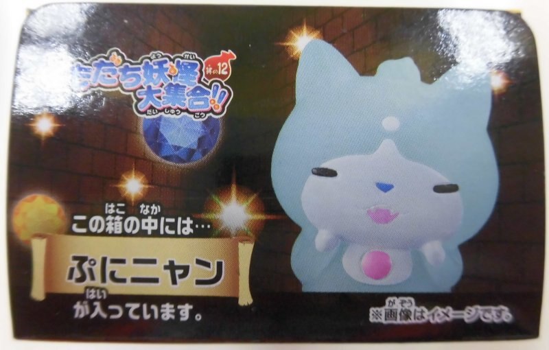 バンダイ ともだち妖怪大集合 其の12 ぷにニャン まんだらけ Mandarake