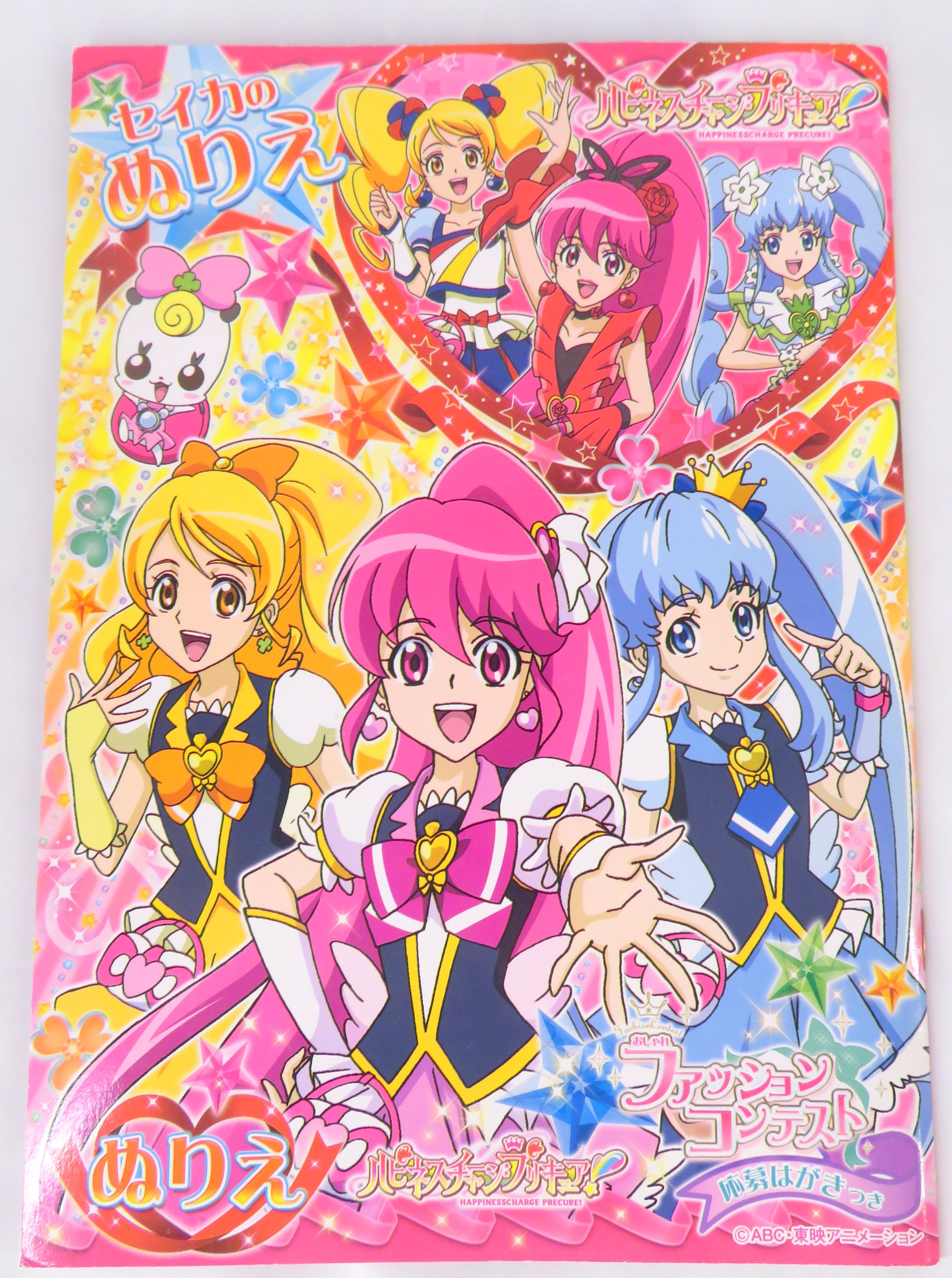 セイカ B5ぬりえ ハピネスチャージプリキュア まんだらけ Mandarake